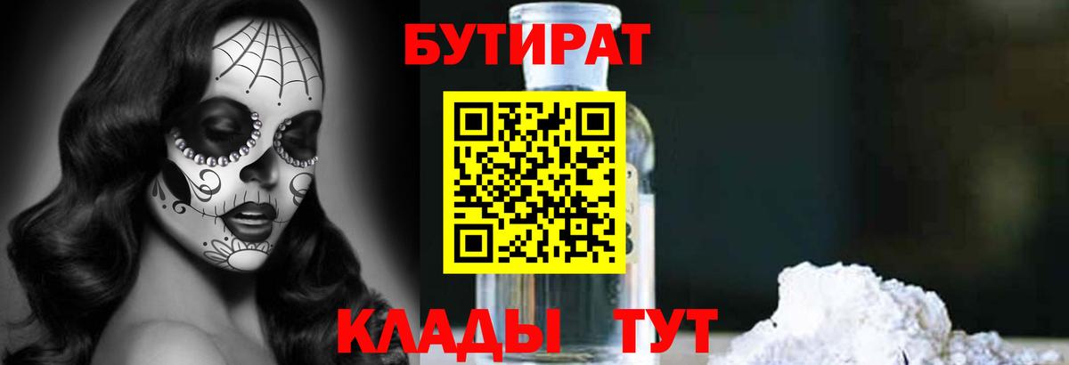Бутират оксибутират Михайловка