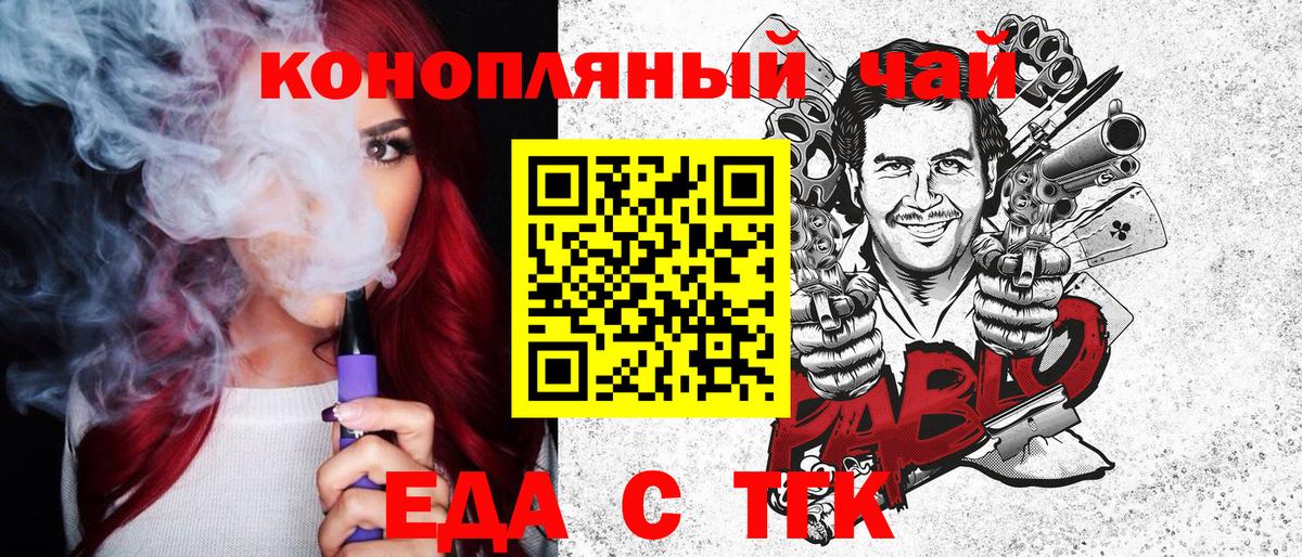 Еда ТГК марихуана  Вход с VPN  Михайловка 