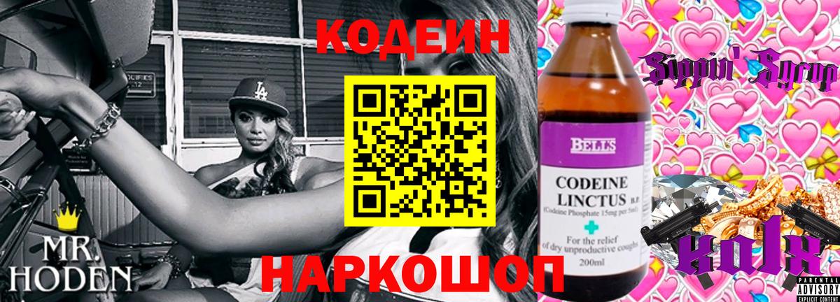 Codein напиток Lean (лин)  купить наркотики цена  Михайловка  Кодеин Purple Drank  Вход с VPN 