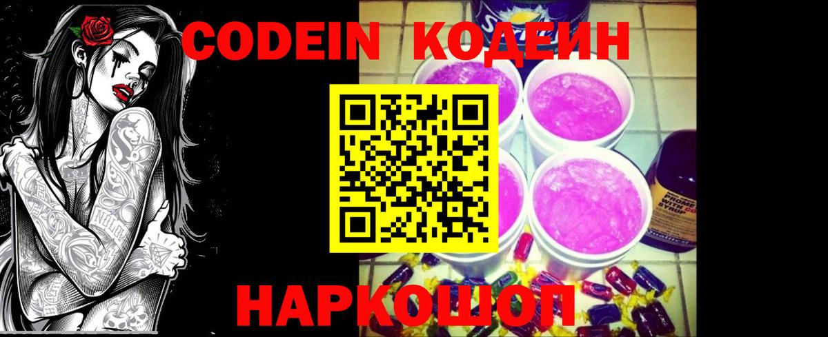 Кодеин напиток Lean (лин) Михайловка