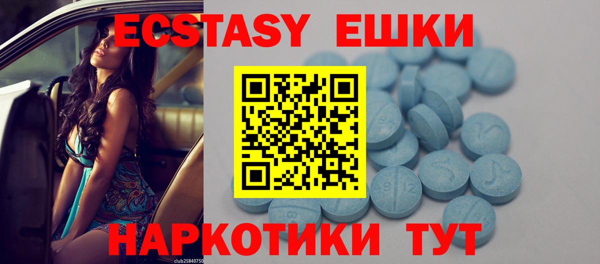 Экстази 280мг Михайловка