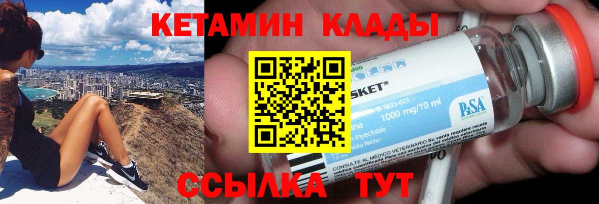 КЕТАМИН VHQ  Вход с VPN  Михайловка  КЕТАМИН ketamine 