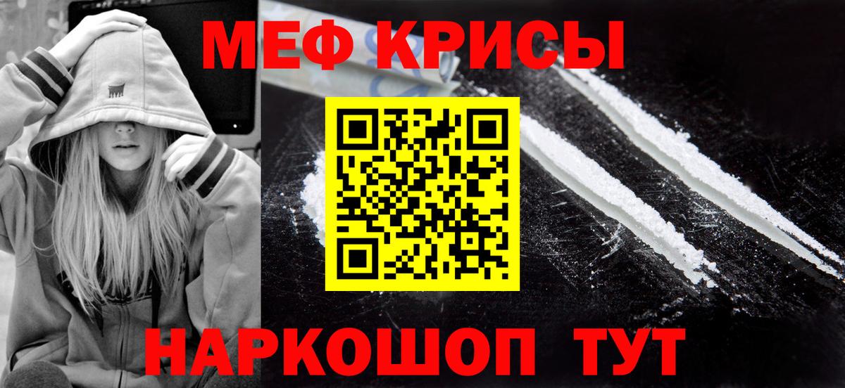 МЯУ-МЯУ мука  МЯУ-МЯУ  Меф  Михайловка  Вход с VPN  МЯУ-МЯУ кристаллы 
