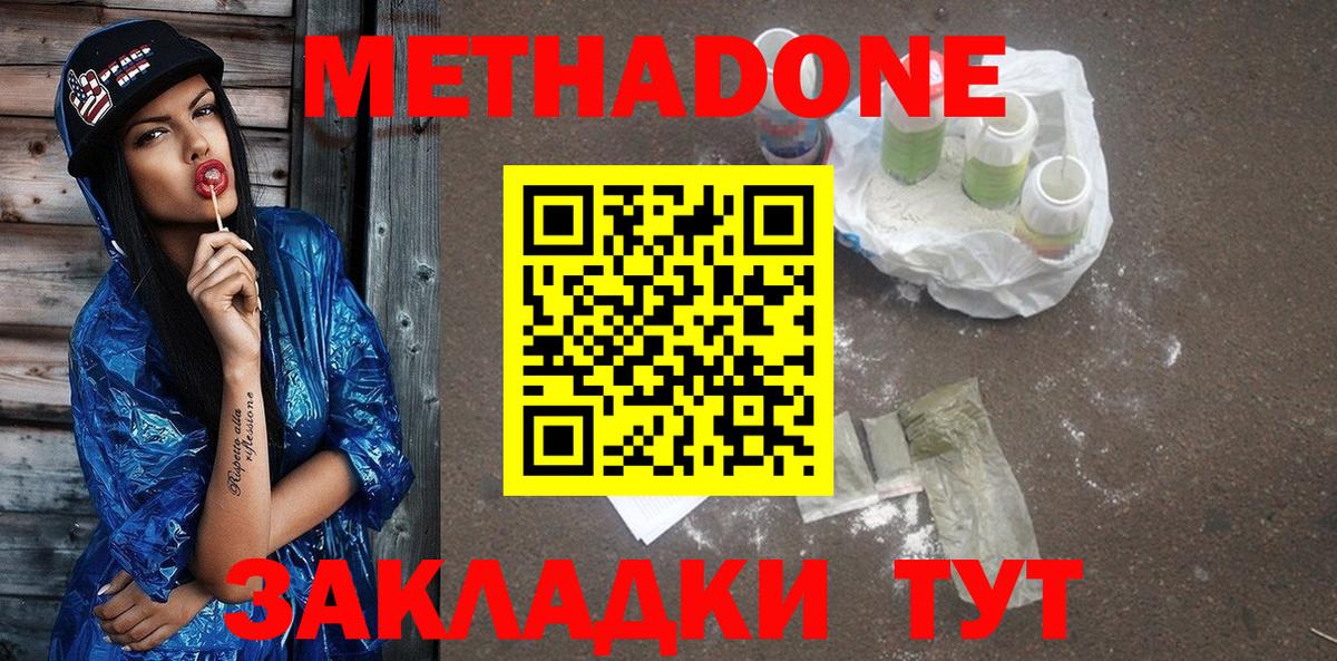 Метадон кристалл  Вход с VPN  Михайловка  МЕТАДОН мёд 