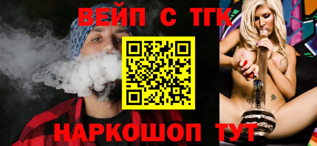 ТГК вейп Михайловка